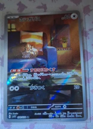 Rongourmand jap sv1v 90/78, brand: Pokémon, condition: Very good, €3.50, €4.38 includes Buyer Protection