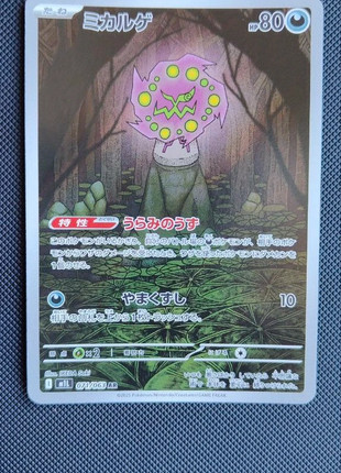 Spiritomb carta ar Pokémon jap giapponese, marque: Pokémon, état: Très bon état, 3,50 €, 4,38 € Protection acheteurs incluse