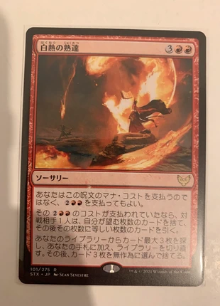 Maitrise fervente - 101 - strixhaven - JPN, marke: Magic: The Gathering, zustand: Neu, 1,00 €, 1,75 € inklusive Vinted-Käuferschutz