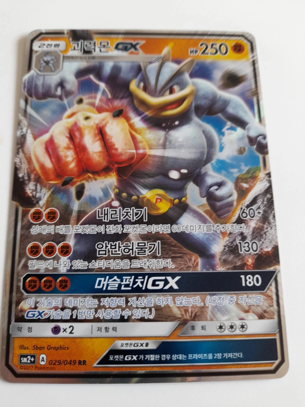 Carte Pokémon Mackogneur Gx