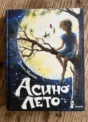 Детская книга на русском 6+, staat: Heel goed, € 13,00, € 14,35 inclusief Kopersbescherming