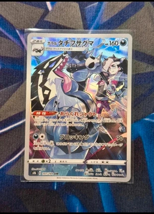 Galarian Obstagoon s8b 207, merk: Pokémon, staat: Heel goed, € 2,45, € 3,27 inclusief Kopersbescherming Pro
