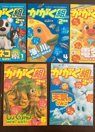 Lot de 5 magazines éducatifs japonais "Kagaku Gumi" (2ème année / CE1) n° 1, 4, 5, 6, 7, marca: benesse, estado: Muy bueno, tamaño: 7 años / 122 cm, 17,50 €, 19,08 € Protección al comprador incluida
