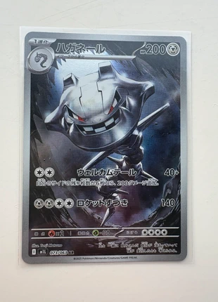 Steelix AR 073/063 Mega Brave M1L, marque: Pokémon, état: Neuf avec étiquette, 5,29 €, 6,25 € Protection acheteurs (Pro) incluse