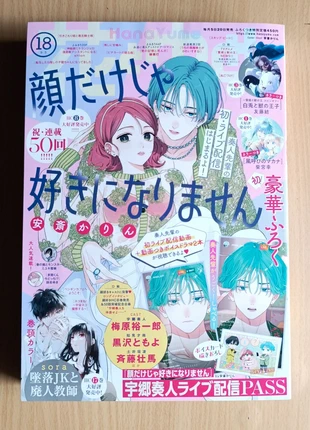 Hana to Yume 18 2023 I won't fall in love because of his pretty face, condition: Very good, €10.99, €12.24 includes Buyer Protection Pro
