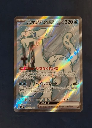 Chien-Pao japanese card SR sv2p 085/071 (jp) NM, brand: Pokémon, condition: Very good, €10.00, €11.20 includes Buyer Protection Pro