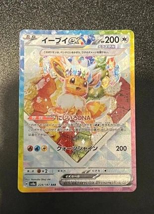 Carte Pokémon - Evoli sv8a 224, brand: Pokémon, condition: Very good, €25.00, €26.95 includes Buyer Protection