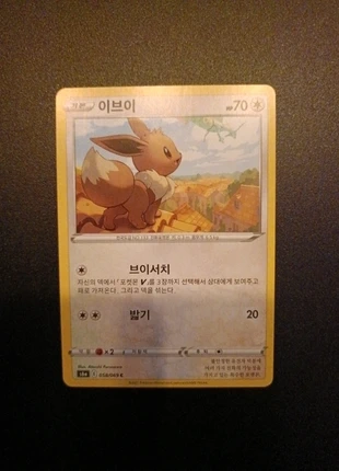 Pokemon Eevee Koreaans, marque: Pokémon, état: Neuf sans étiquette, 1,00 €, 1,75 € Protection acheteurs incluse