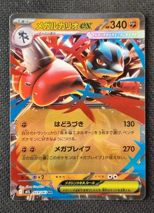 Méga-Lucario ex RR M1L 029/063 – Carte Pokémon japonaise, marke: Pokémon, zustand: Sehr gut, 2,00 €, 2,80 € beinhaltet Vinted-Käuferschutz Pro