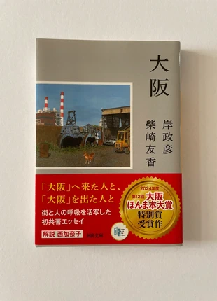 Japanese book by Kishi Masahiko, Shibasaki Tomoka, condition: Very good, £4.00, £4.90 includes Buyer Protection