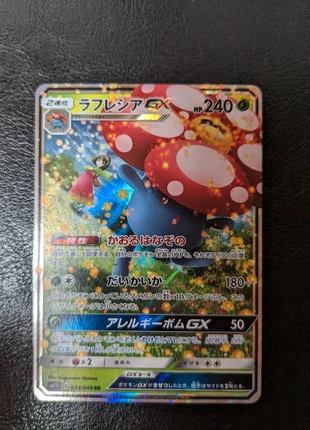 Vileplum gx dream league sm11b 003/049 jap, marke: Pokémon, zustand: Sehr gut, 9,00 €, 10,15 € inklusive Vinted-Käuferschutz