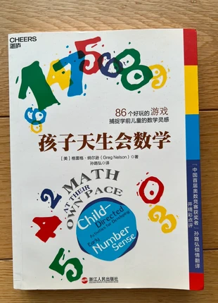 孩子天生会数学, estado: Muy bueno, 3,00 €, 3,85 € Protección al comprador incluida