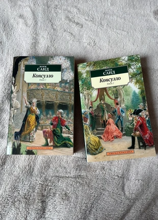 Книга на русском, Консуэло, Жорж Санд, Два тома., estado: Muito bom, €8.00, €9.10 inclui Proteção do Comprador