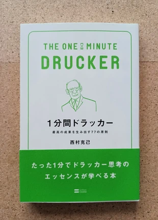 Libro in Giapponese【1分間ドラッカ-, zustand: Sehr gut, 3,00 €, 3,85 € inklusive Vinted-Käuferschutz