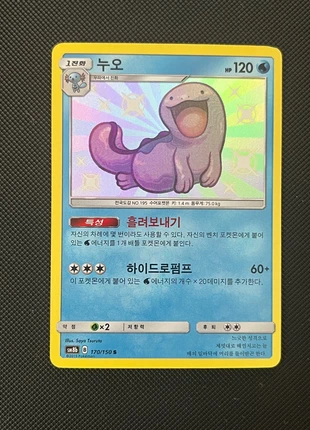 Pokemon card Quagsire shiny hidden legends korean NM sm8b, marca: Pokémon, estado: Muito bom, €5.99, €6.99 inclui Proteção do Comprador