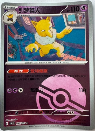 151 C | Pokemon TCG, marque: Pokémon, état: Comme neuf, 2,00 €, 2,80 € Protection acheteurs incluse