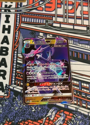 Carte Pokémon japonaise SM10B 034/054, merk: Pokémon, staat: Nieuw zonder prijskaartje, € 5,00, € 5,95 inclusief Kopersbescherming