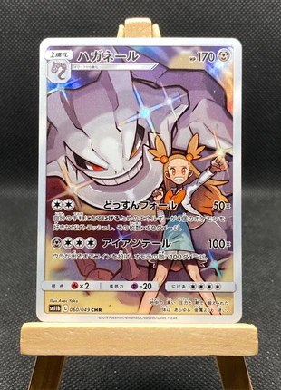Steelix 060/049 CHR - sm11b - Dream League - Carte Japonaise, brand: Pokémon, condition: Very good, €15.00, €16.45 includes Buyer Protection Pro