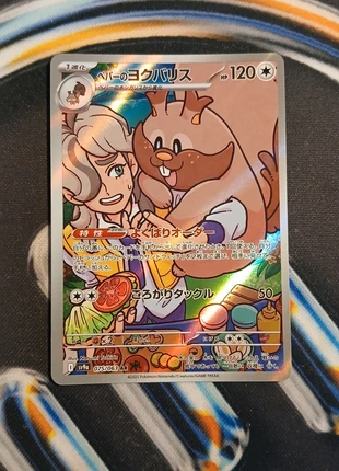 Rongrigou de Pepper AR 🇯🇵 075/063 sv9a – Heat Wave Arena • Art Rare, brand: Pokémon, condition: Very good, €3.00, €3.85 includes Buyer Protection Pro