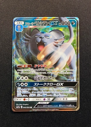 Alolan Persian GX 040/064 RR Remix Bout sm11a, brand: Pokémon, condition: Very good, €1.50, €2.28 includes Buyer Protection Pro