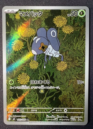 Lilliterelle AR m2 089 jap, marke: Pokémon, zustand: Neu, 3,00 €, 3,85 € inklusive Vinted-Käuferschutz