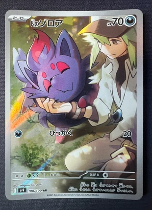 Zorua de N AR sv9 108 jap, marke: Pokémon, zustand: Neu, 5,00 €, 5,95 € inklusive Vinted-Käuferschutz