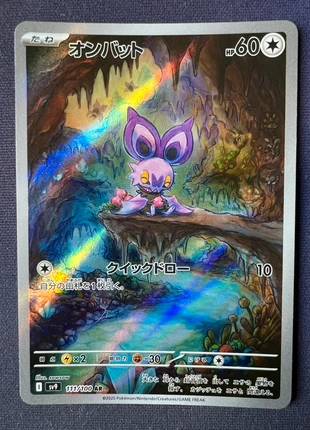 Sonistrelle AR sv9 111 jap, marque: Pokémon, état: Neuf sans étiquette, 3,00 €, 3,85 € Protection acheteurs incluse