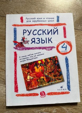 Учебник Русский язык, staat: Nieuw zonder prijskaartje, € 10,00, € 11,20 inclusief Kopersbescherming