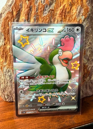 Squawkabilly EX 337/190 SSR Sv4a Shiny Treasure ex Pokemon, marque: Pokémon, état: Neuf avec étiquette, 3,00 €, 3,85 € Protection acheteurs incluse