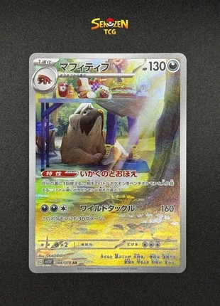 Carte Pokémon Japonaise - Mabosstiff AR 088/078 SV1V (Dogrino), brand: Pokémon, condition: New without tags, €2.95, €3.80 includes Buyer Protection Pro