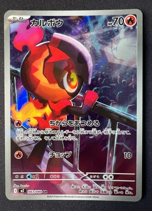 Charbambin AR m2 083 jap, marke: Pokémon, zustand: Neu, 4,00 €, 4,90 € inklusive Vinted-Käuferschutz