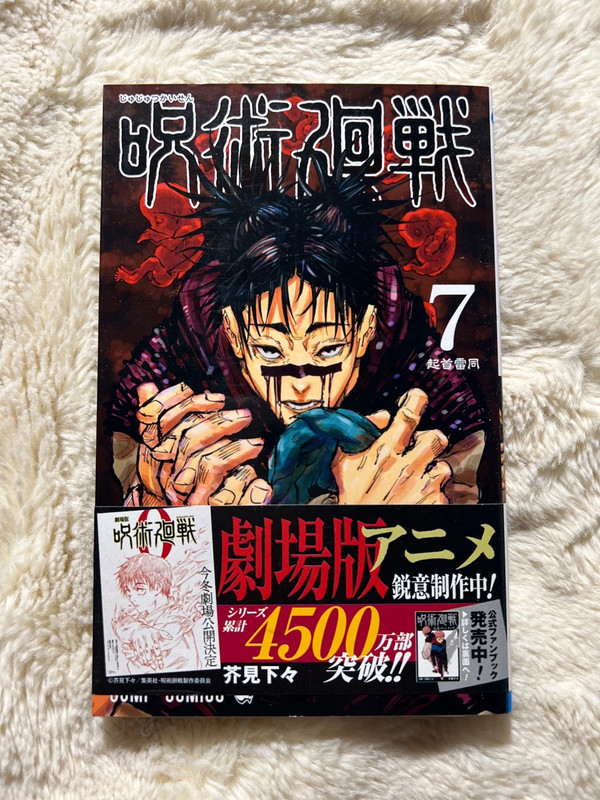 Jujutsu Kaisen jjk manga 7 Japanese japan jp jap Choso cover 1