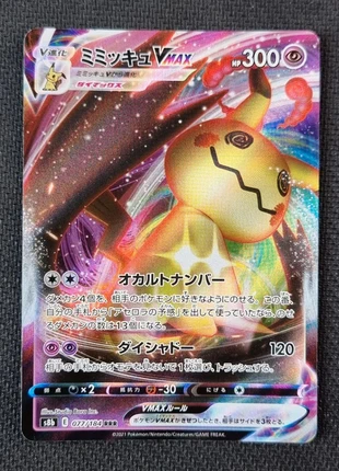 Mimiqui Vmax RRR s8b 077/184 – Carte Pokémon japonaise, marke: Pokémon, zustand: Sehr gut, 2,50 €, 3,33 € beinhaltet Vinted-Käuferschutz Pro