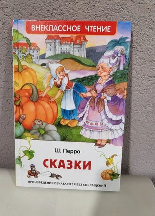 Libro in lingua russa per bambini. Книга на русском языке для детей, staat: Nieuw zonder prijskaartje, € 5,50, € 6,48 inclusief Kopersbescherming
