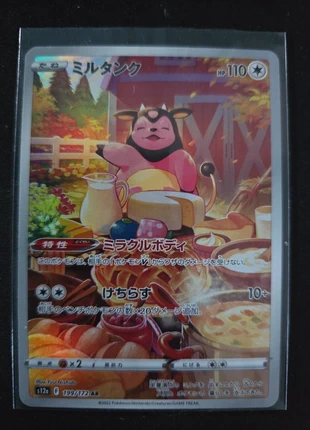 Écrémeu 199/172 japonais, brand: Pokémon, condition: New with tags, €3.00, €3.85 includes Buyer Protection