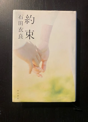 Libro in lingua giapponese Ishida Ira, zustand: Gut, 4,00 €, 4,90 € inklusive Vinted-Käuferschutz