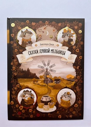 Libro in russo, condizioni: Nuovo con cartellino, €19.95, €21.65 include la Protezione acquisti