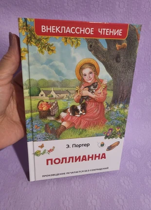 Libro (Портер Э. Поллианна), staat: Nieuw zonder prijskaartje, € 7,50, € 8,58 inclusief Kopersbescherming Pro