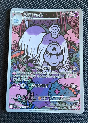 Houndstone ar m1s japanese pokemon card, merk: Pokémon, staat: Heel goed, € 2,50, € 3,33 inclusief Kopersbescherming Pro