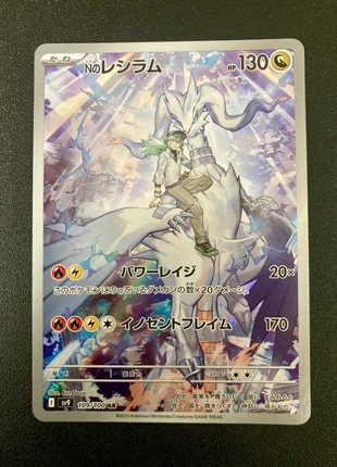 Carte Pokémon Reshiram de N / Reshiram SV9 109/100 AR - Japonaise, marke: Pokémon, zustand: Neu, 12,00 €, 13,30 € inklusive Vinted-Käuferschutz
