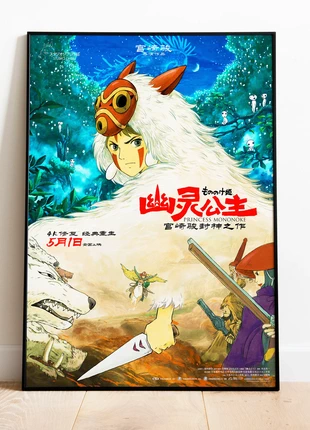 Princess Mononoke - A4 Poster - (A3, A2, A1 Size Also Available) #3, brand: Studio Ghibli, condition: Very good, €4.05, €4.95 includes Buyer Protection