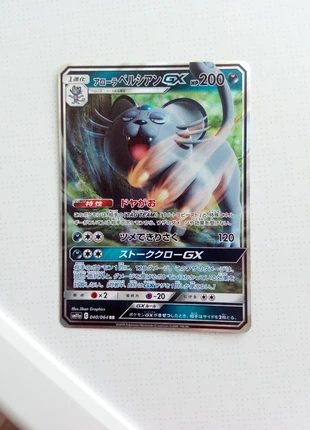 Pokémon japonais gx sm11a 040/064 RR, brand: Pokémon, condition: Very good, €3.50, €4.38 includes Buyer Protection