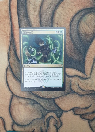 Rituel sacrificiel , marke: Magic: The Gathering, zustand: Sehr gut, 1,00 €, 1,75 € beinhaltet Vinted-Käuferschutz Pro