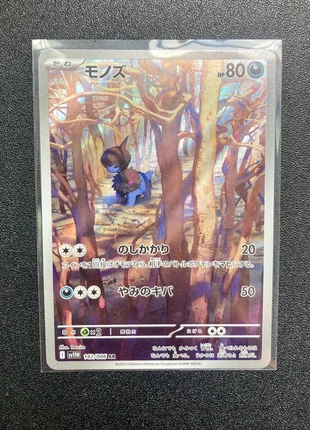 Carte Pokémon Solochi / Deino SV11W 142/086 AR - Japonaise, marque: Pokémon, état: Neuf sans étiquette, 6,00 €, 7,00 € Protection acheteurs incluse