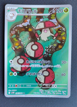 Amoonguss ar sv11b japanese Pokemon card, marque: Pokémon, état: Très bon état, 5,49 €, 6,46 € Protection acheteurs (Pro) incluse