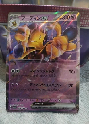 Pokémon Alakazam 095/190 Shiny Treasure ex | Shiny Holo NM Japan JP, marke: Pokémon, zustand: Neu, 1,00 €, 1,75 € inklusive Vinted-Käuferschutz