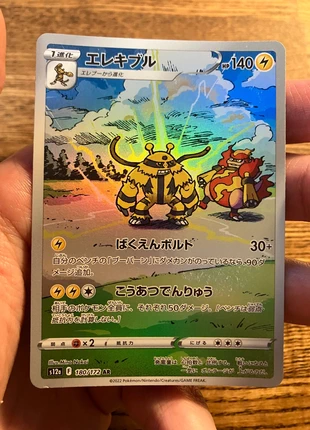 Electivire 180/172 AR VStar Universe s12a, marke: Pokémon, zustand: Sehr gut, 3,99 €, 4,89 € beinhaltet Vinted-Käuferschutz Pro
