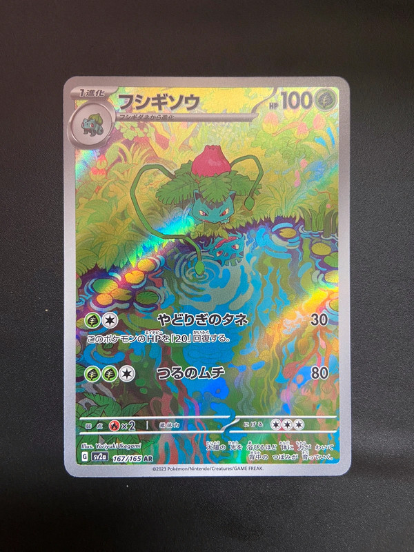 Carte Pokémon Pokemon 151 SV2A 167/165 : Herbizarre