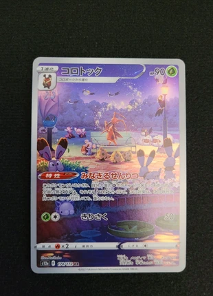 Mélokrik (s12a 174),AR, marca: Pokémon, estado: Novo sem etiquetas, €3.00, €3.85 inclui Proteção do Comprador