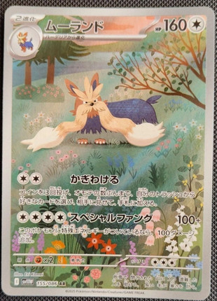 White flare Pokemon ar sv11w japanese card, marque: Pokémon, état: Très bon état, 4,49 €, 5,41 € Protection acheteurs (Pro) incluse